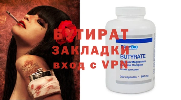 бутират Армянск